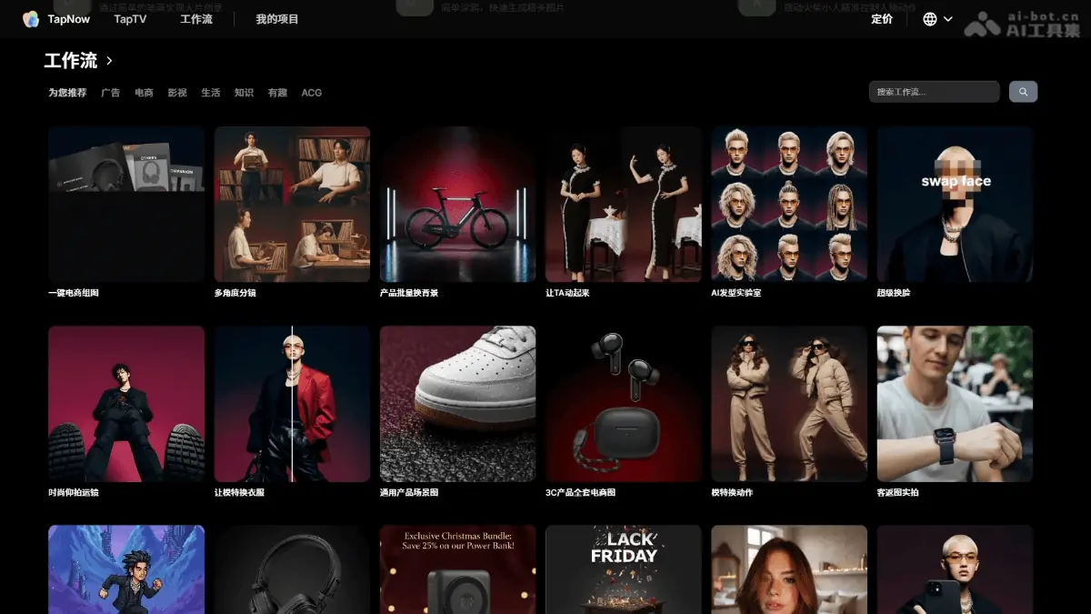 TapNow 截图
