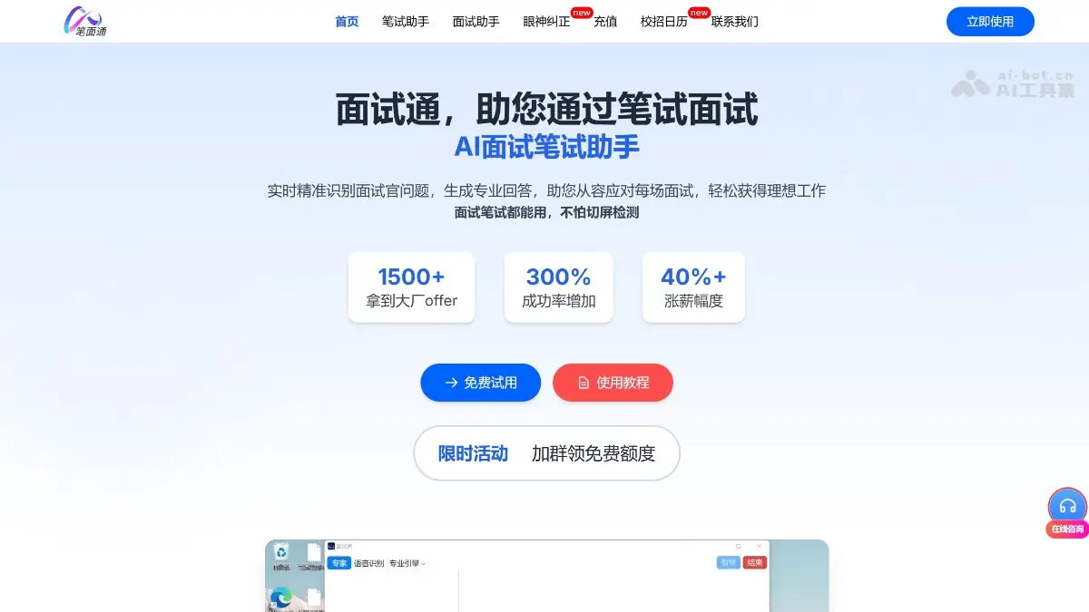 笔面通 截图