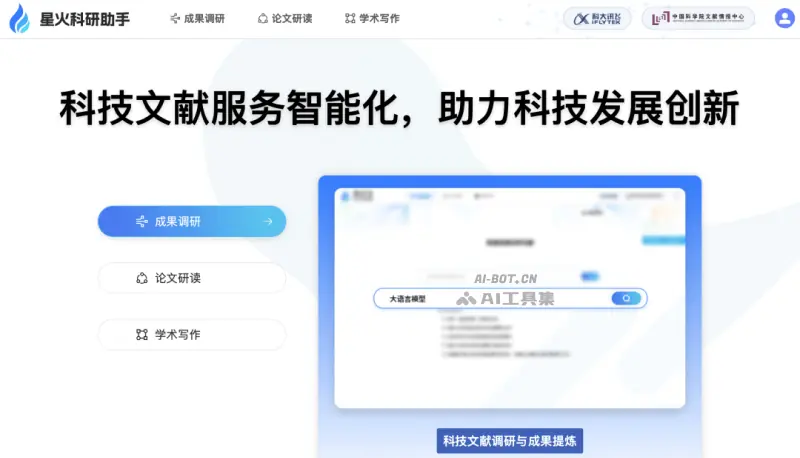 星火科研助手 截图
