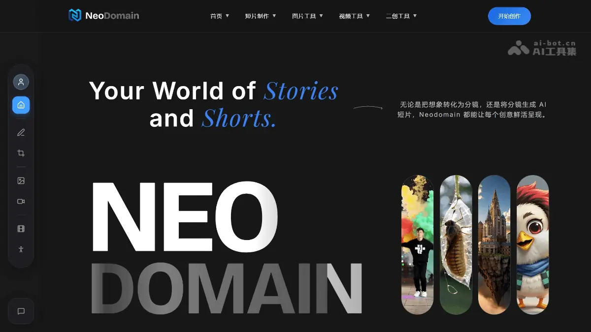 NeoDomain 截图