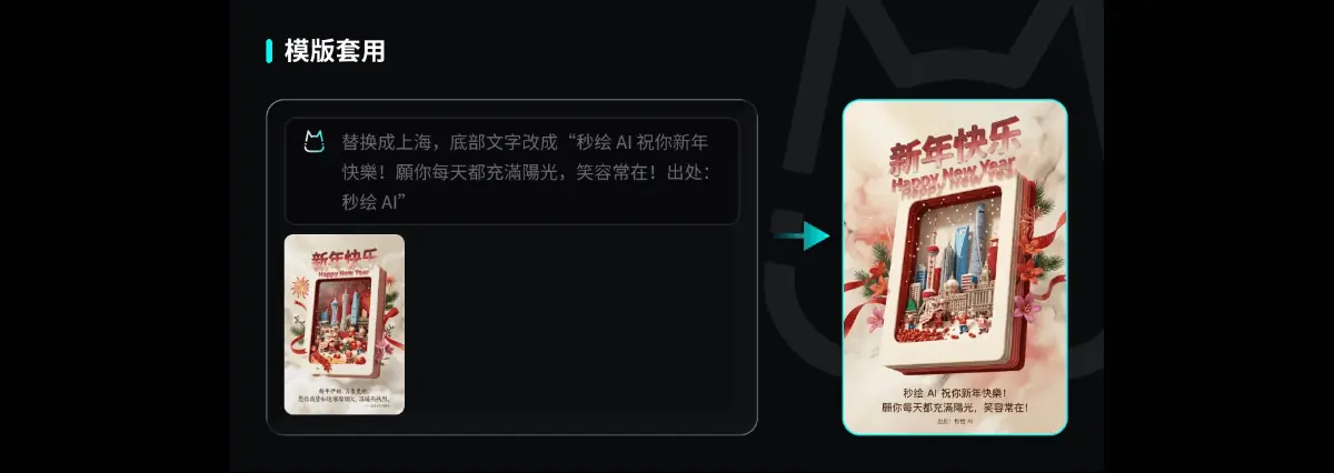 秒绘AI 截图