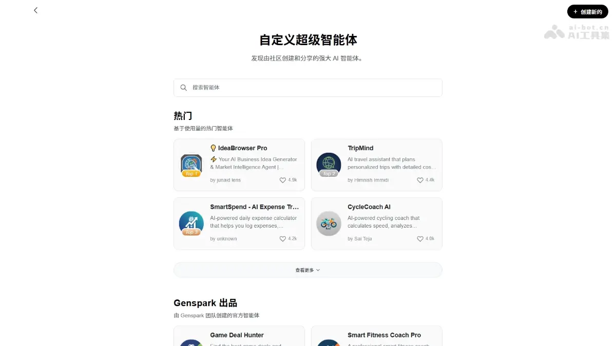 Genspark 截图