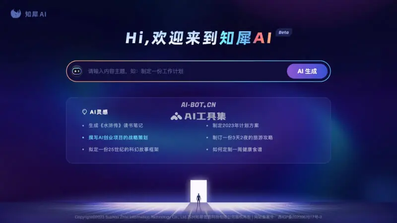 知犀AI 截图