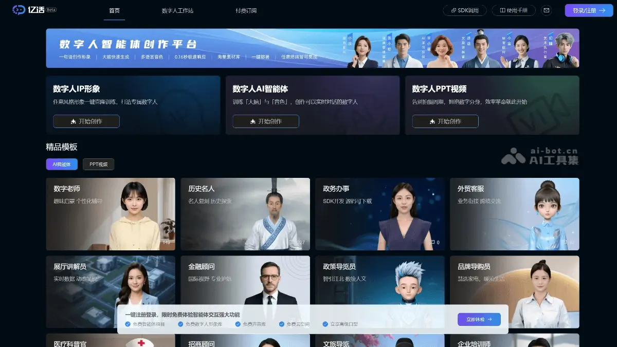 亿话 截图