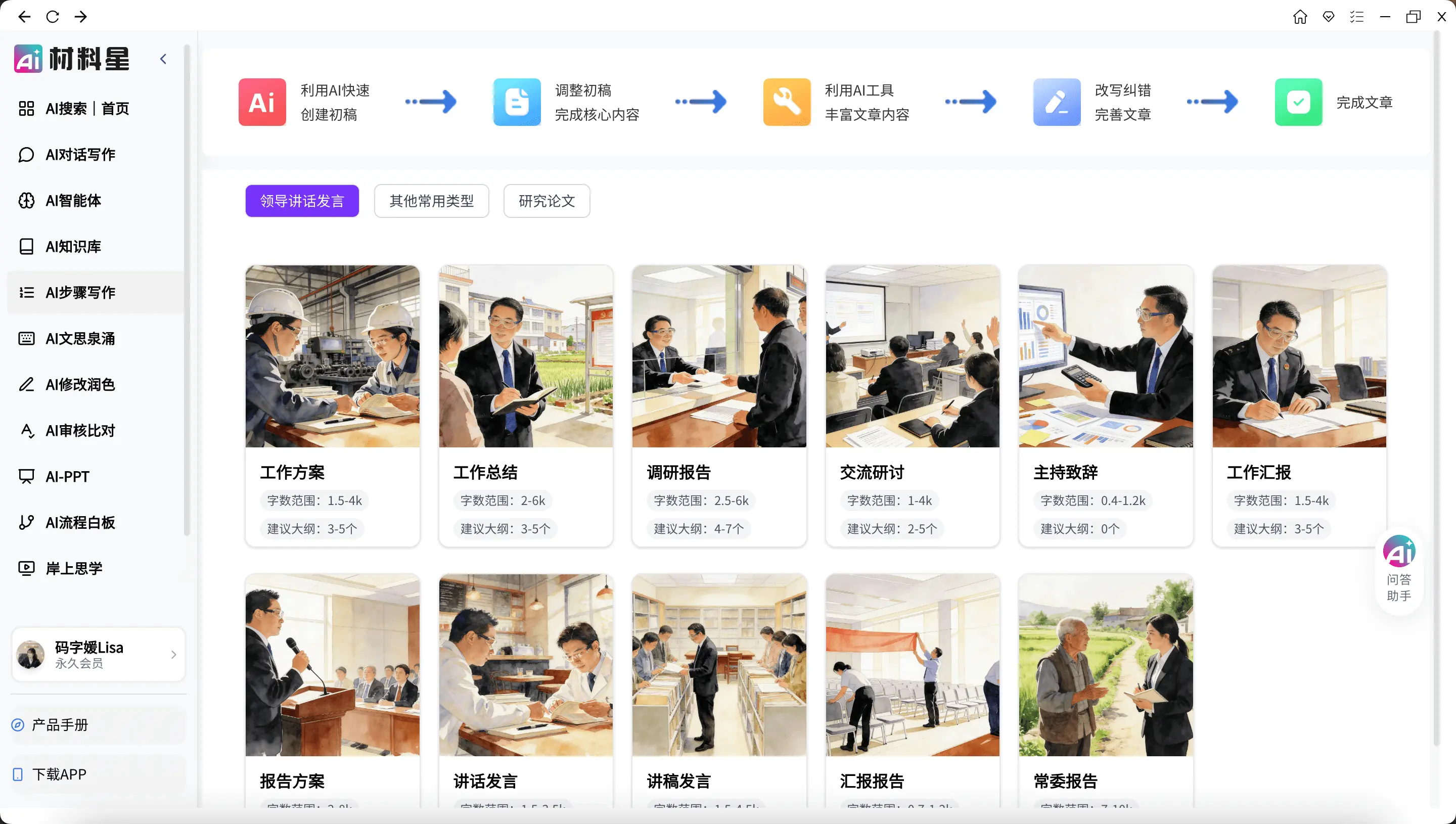 材料星AI 截图