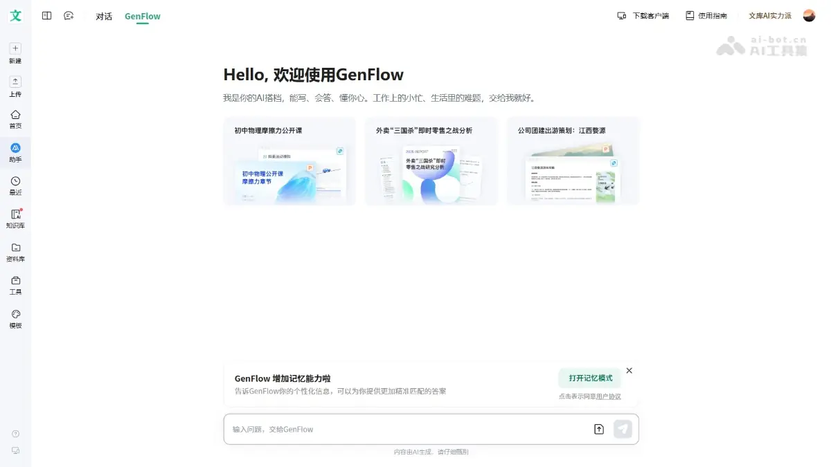 GenFlow 截图