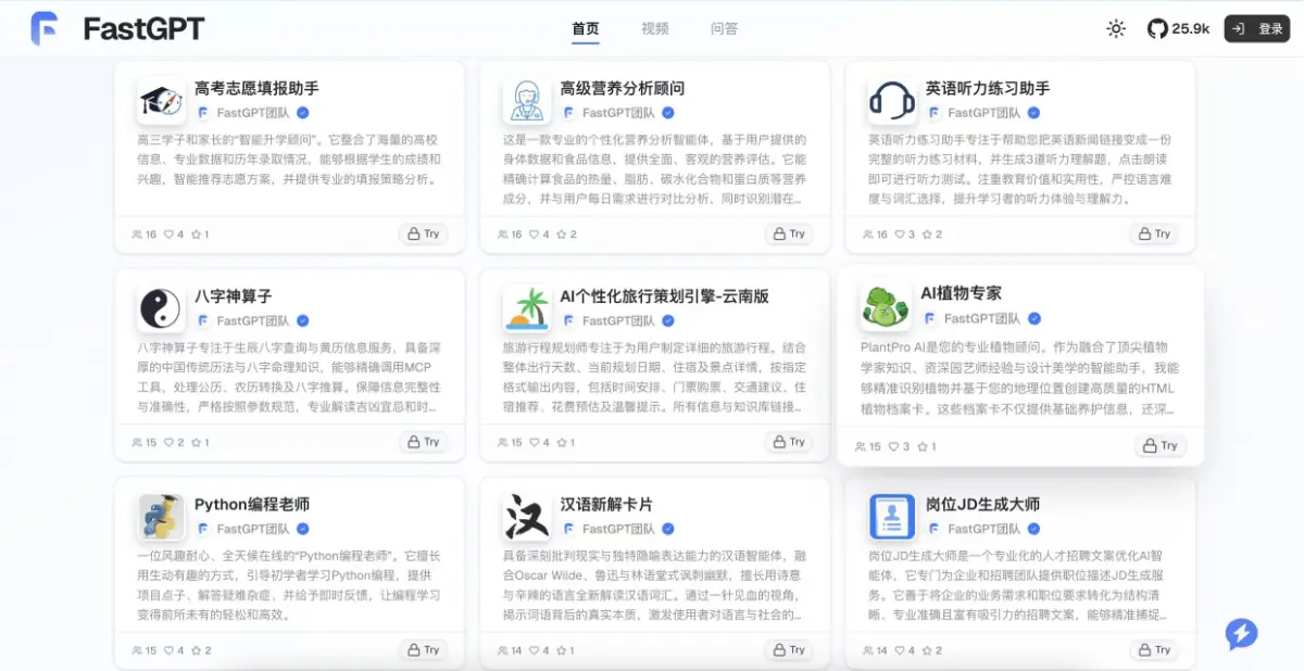 FastGPT 截图