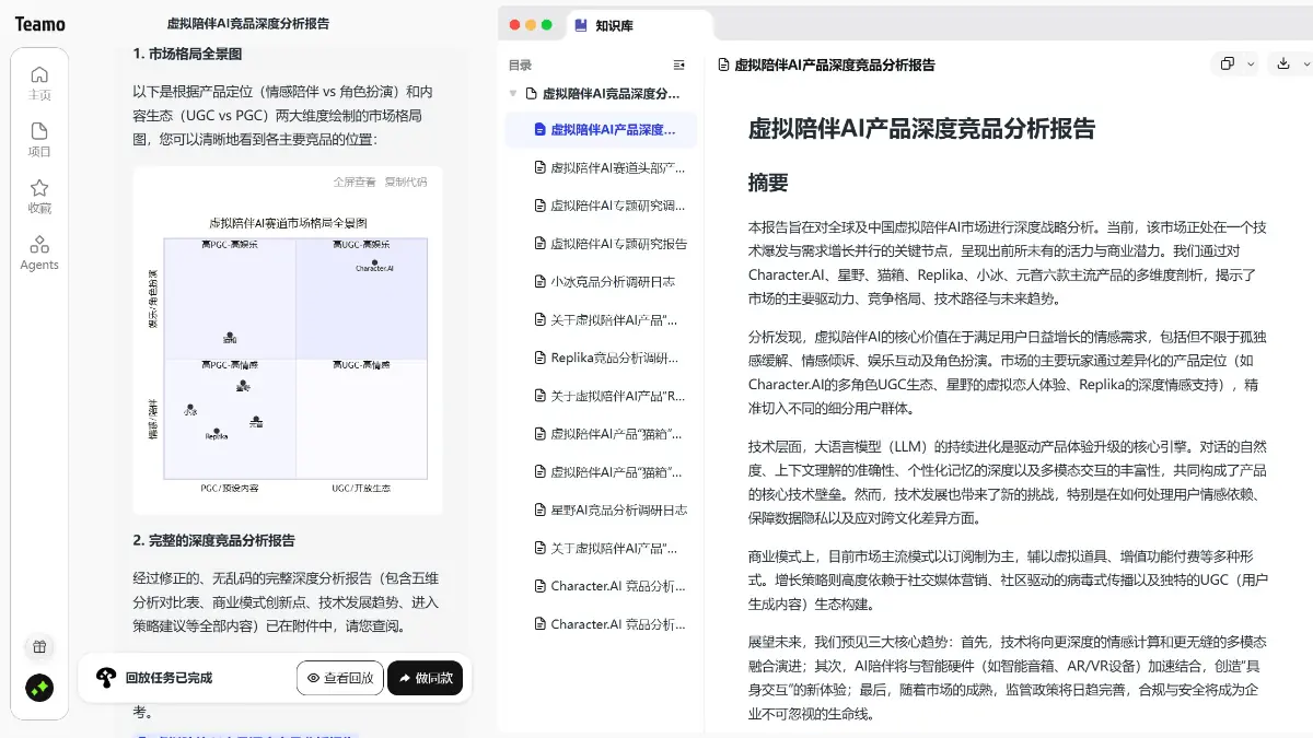 Teamo 截图