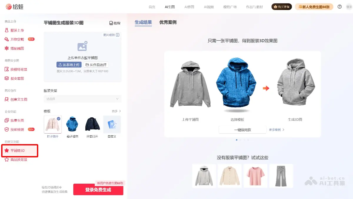 绘蛙AI转3 截图