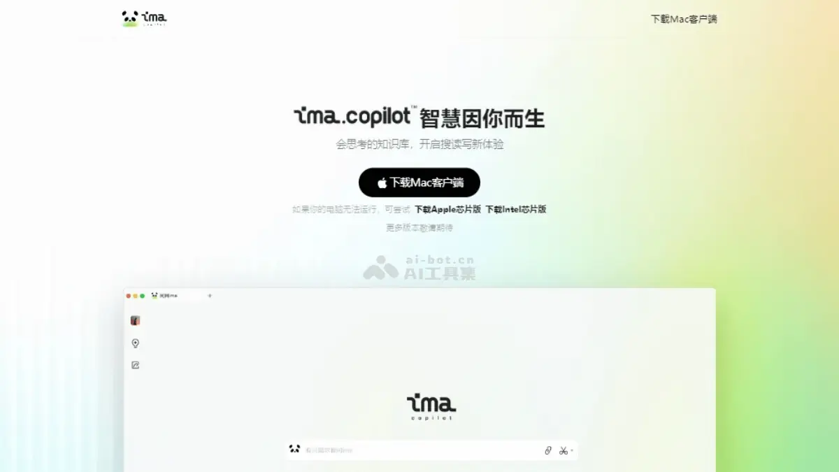 ima.copilot 截图