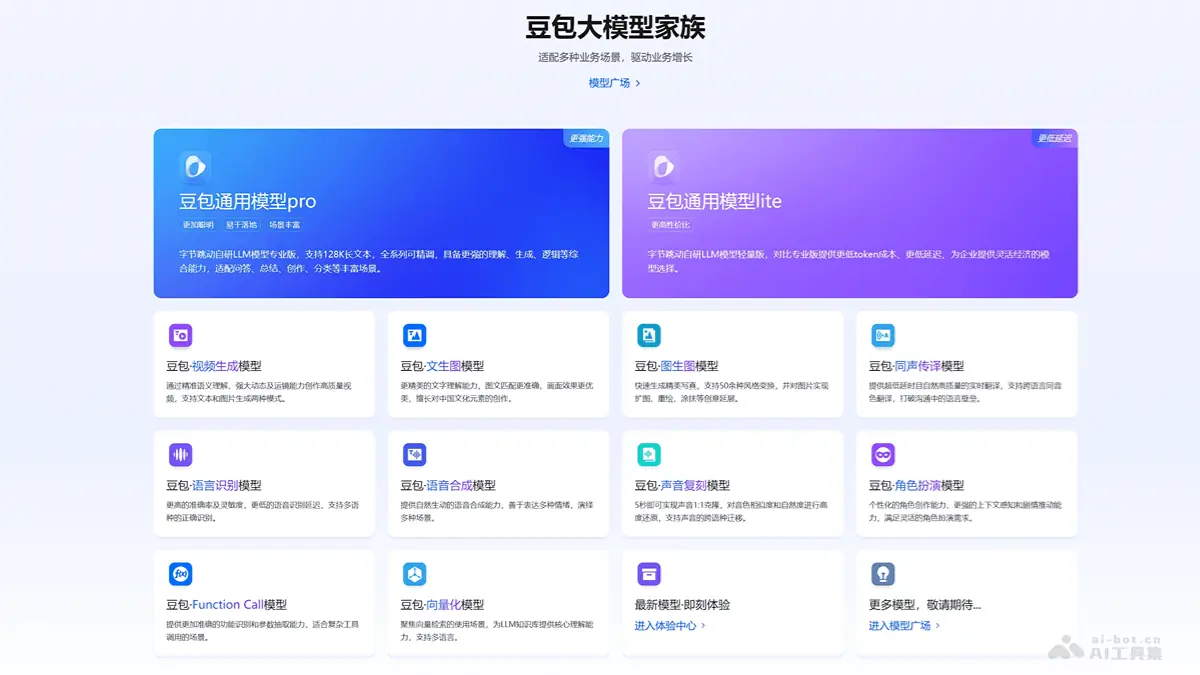 豆包大模型 截图