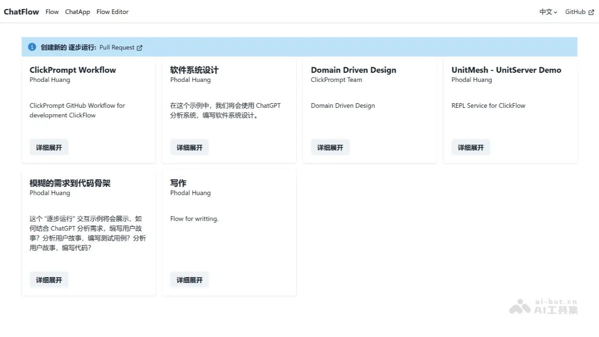 ClickPrompt 截图