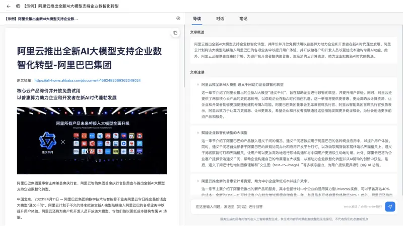 通义智文 截图