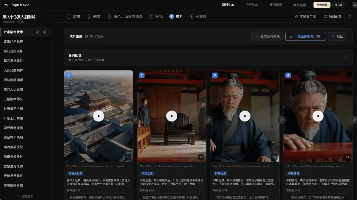 TagoMovie 截图