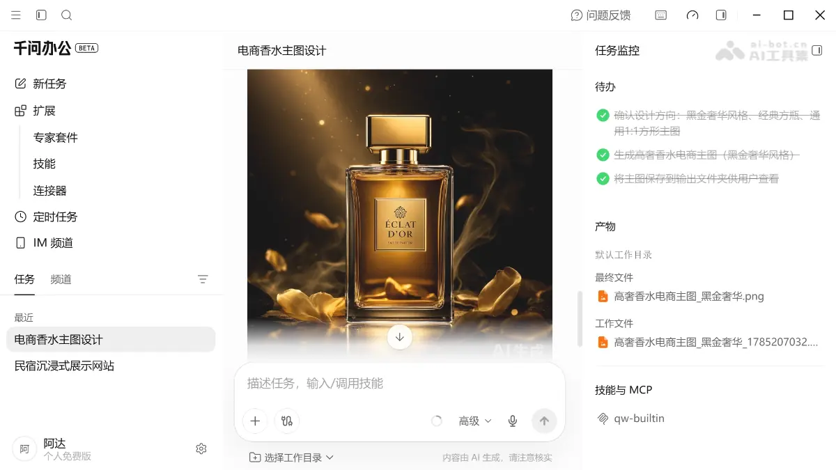 千问办公 截图