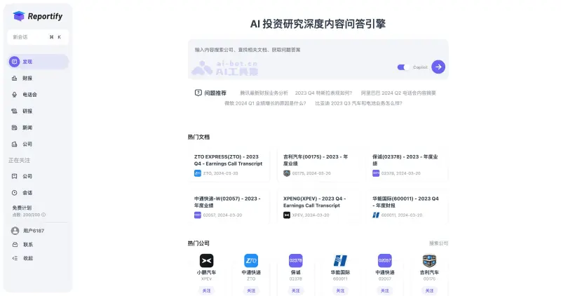 Reportify 截图