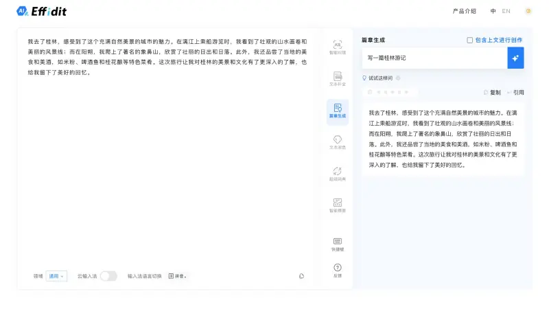 文涌Effi 截图