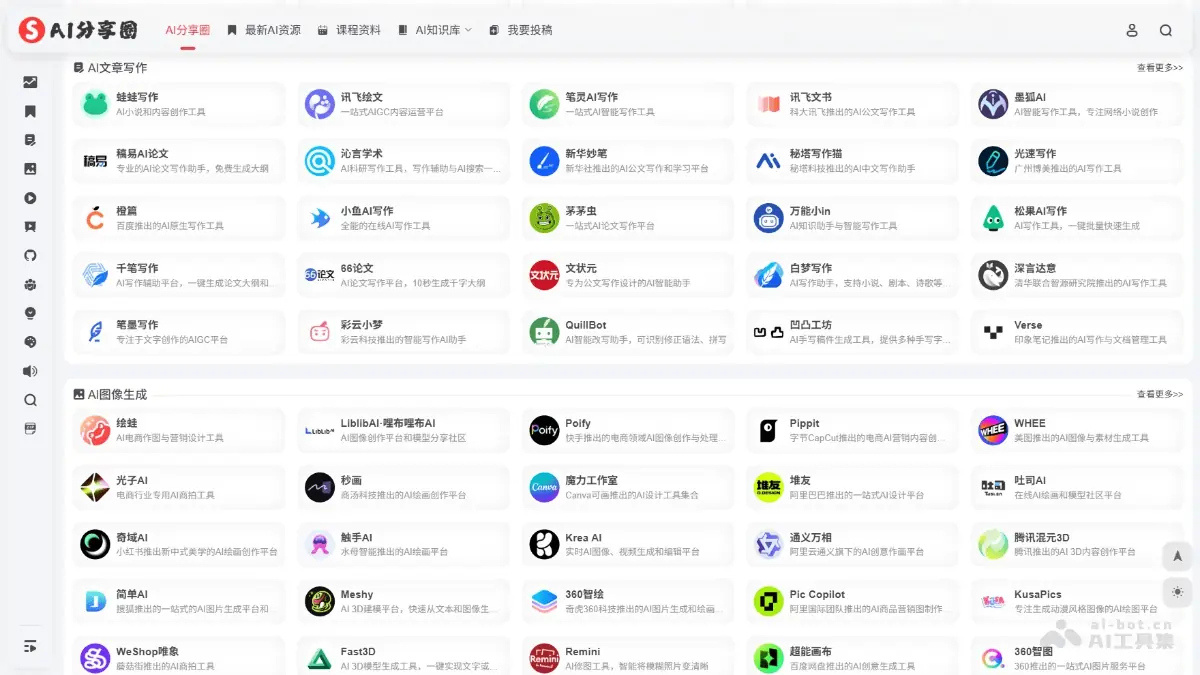 AI分享圈 截图