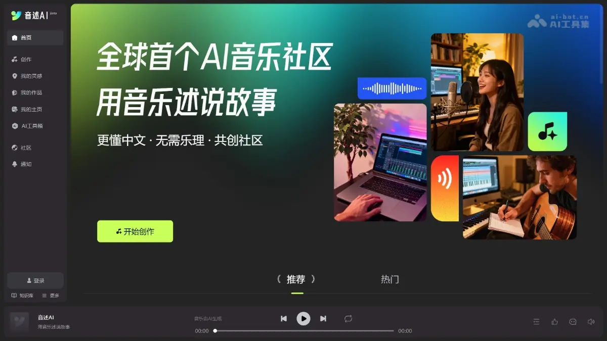 音述AI 截图