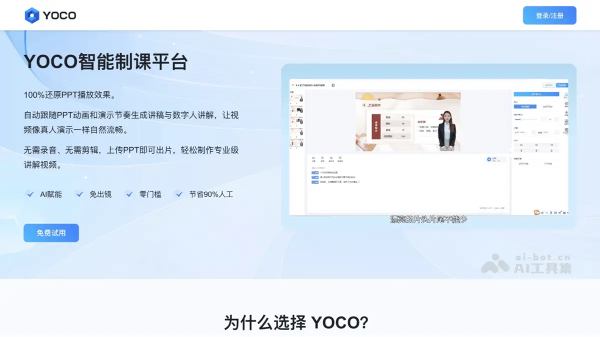 YOCO智能制课 截图