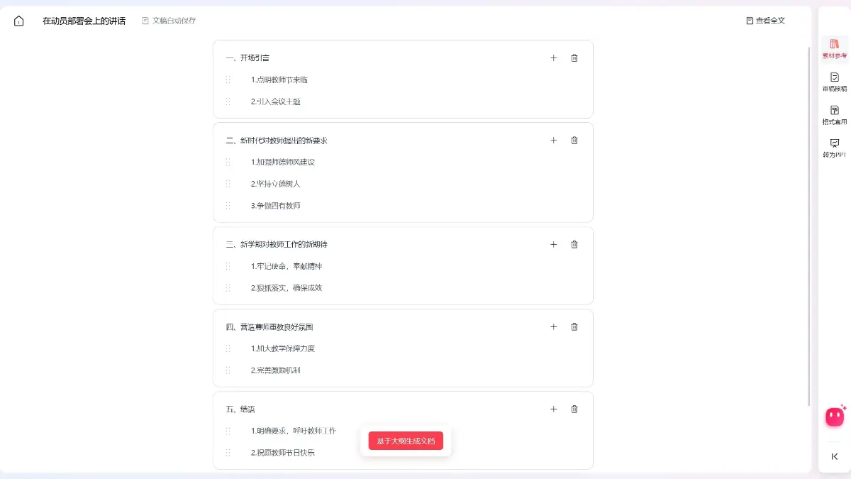 讯飞文书 截图