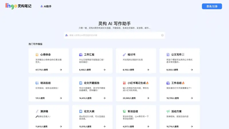 灵构AI笔记 截图