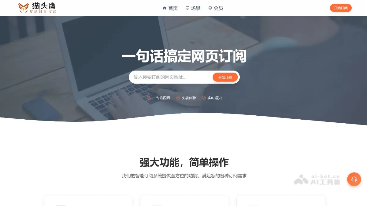 猫头鹰AI网 截图