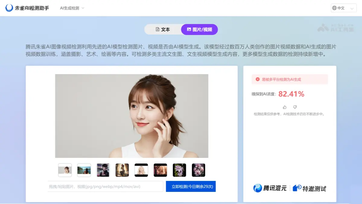 朱雀AI检测 截图