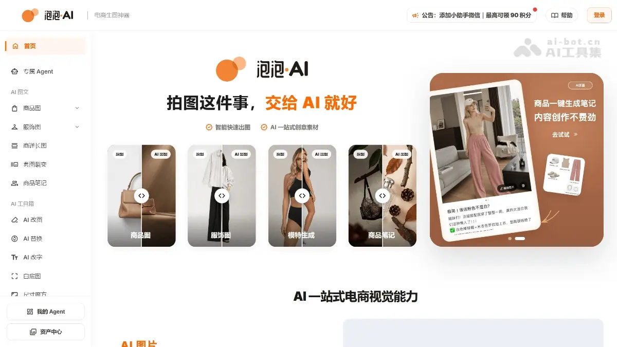 泡泡AI 截图
