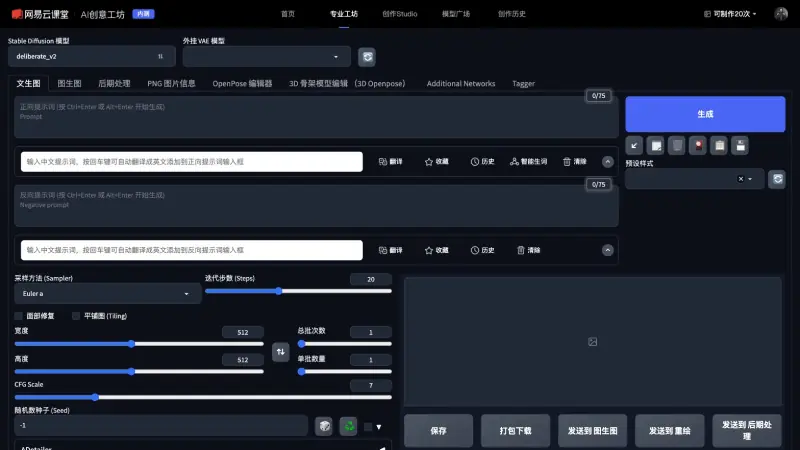 网易AI创意 截图