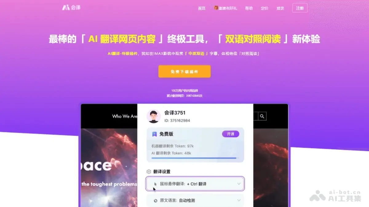 会译 截图