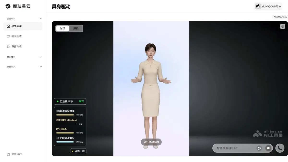 魔珐星云 截图