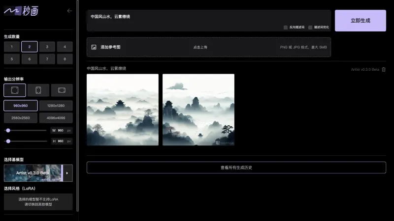 秒画 截图
