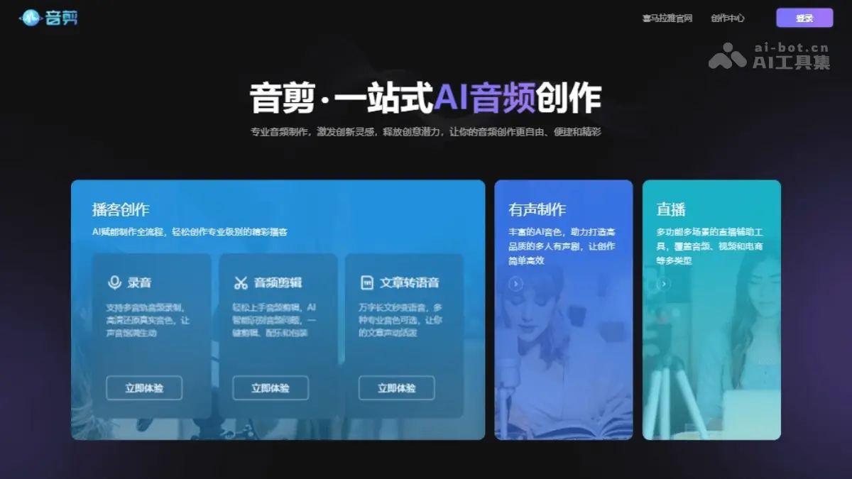 音剪 截图