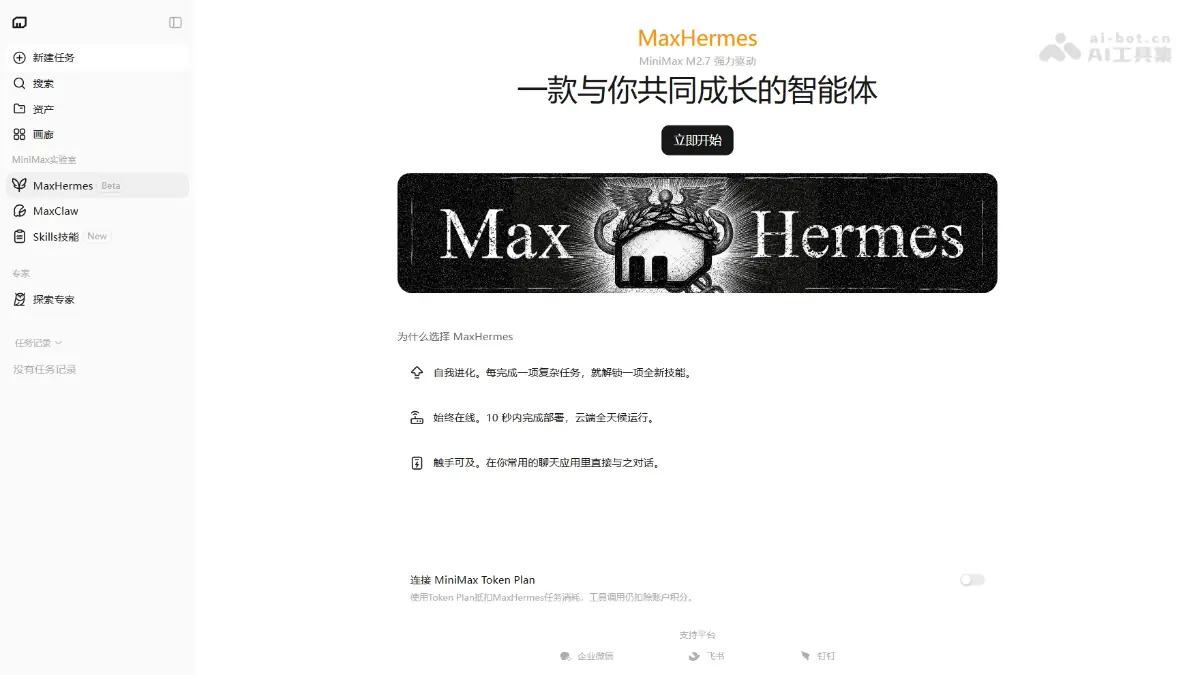 MaxHermes 截图