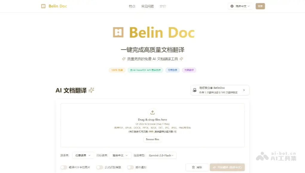 Belin Doc 截图