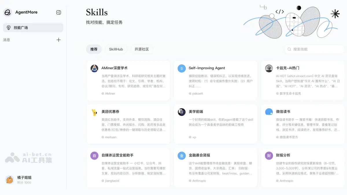 AgentMore 截图