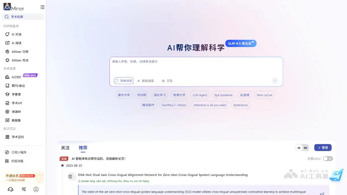 AMiner 截图