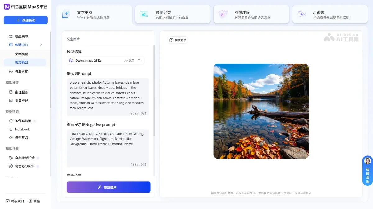 讯飞星辰Ma 截图