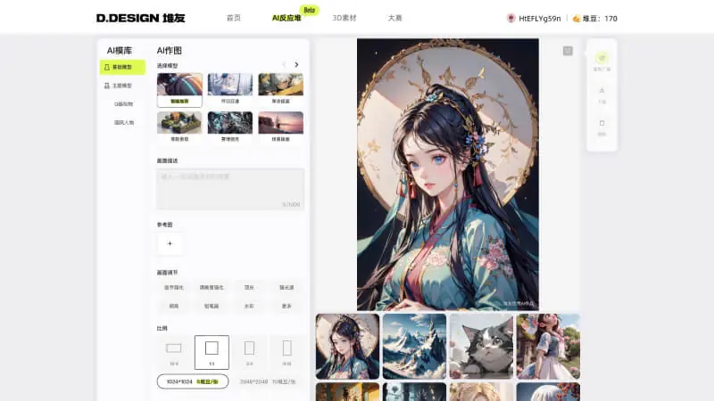堆友AI反应 截图
