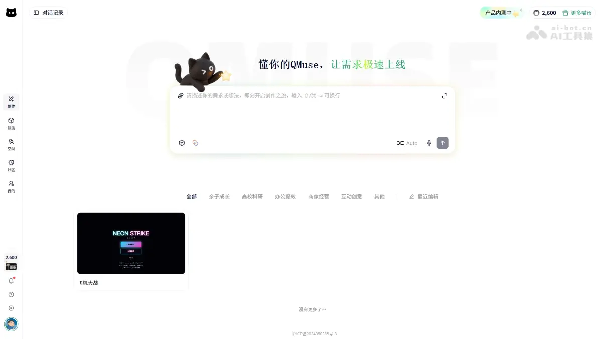 QMuse 截图