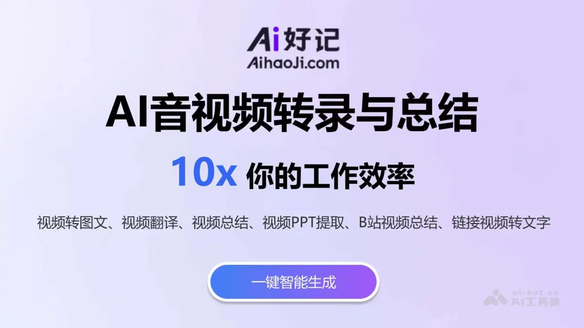 Ai好记 截图