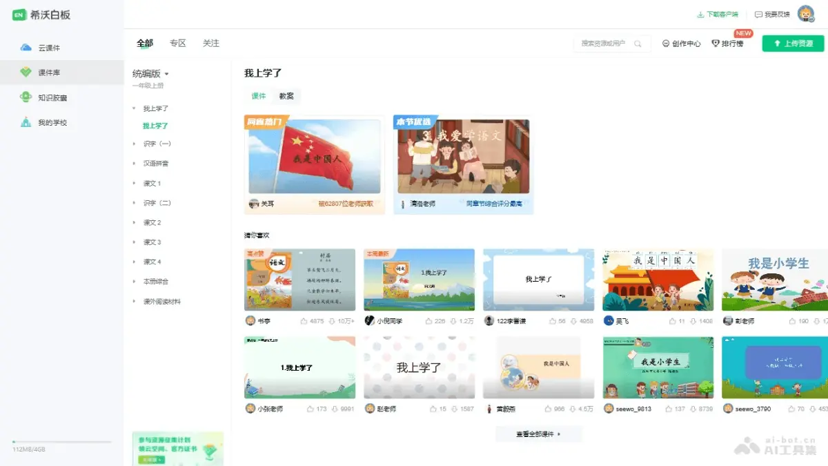 希沃白板 截图