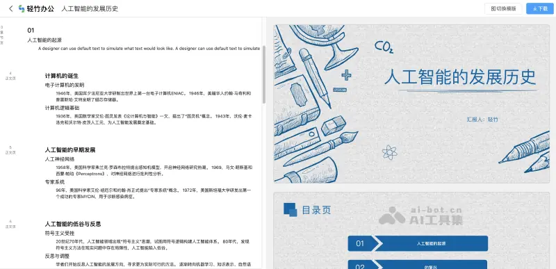轻竹办公 截图