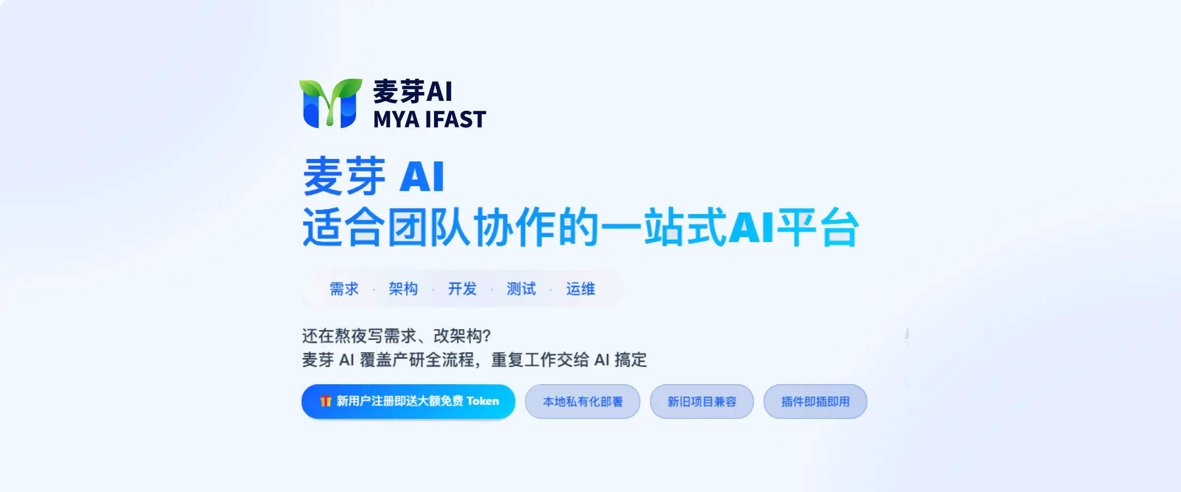 麦芽AI 截图