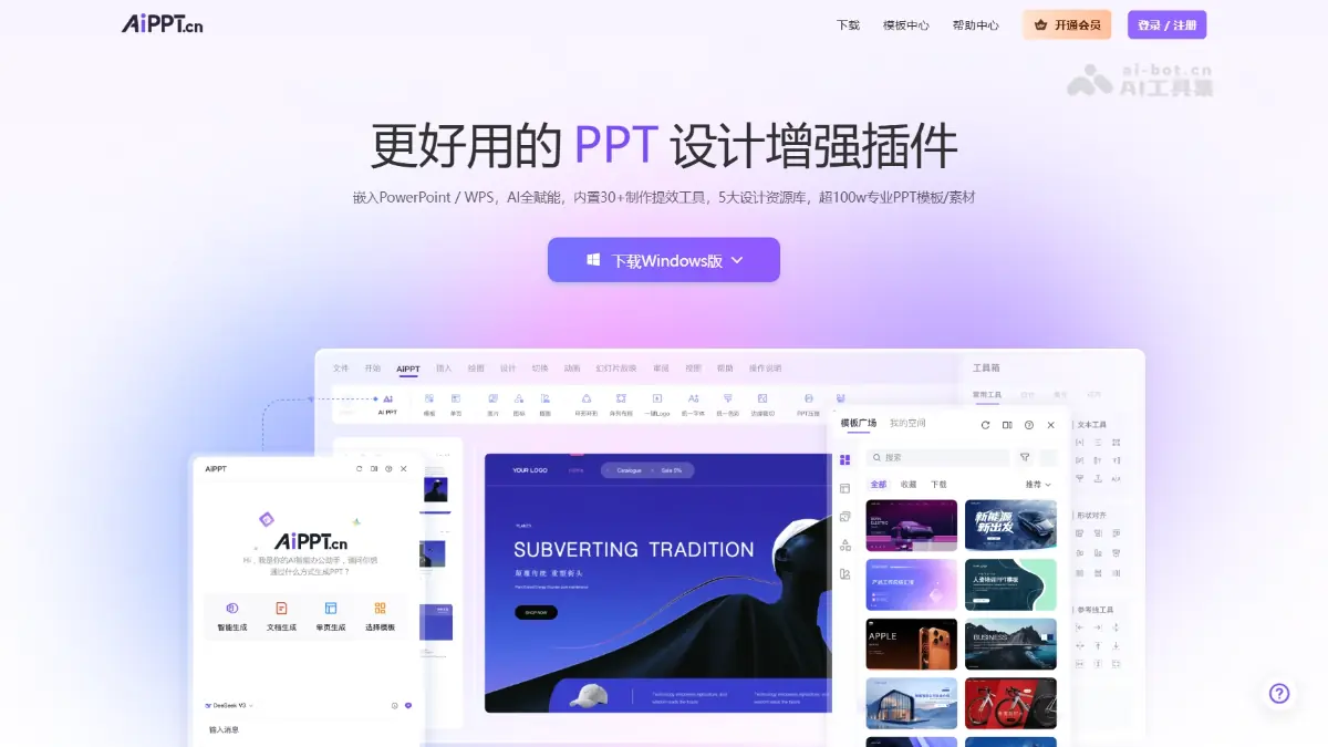 AiPPT插件 截图