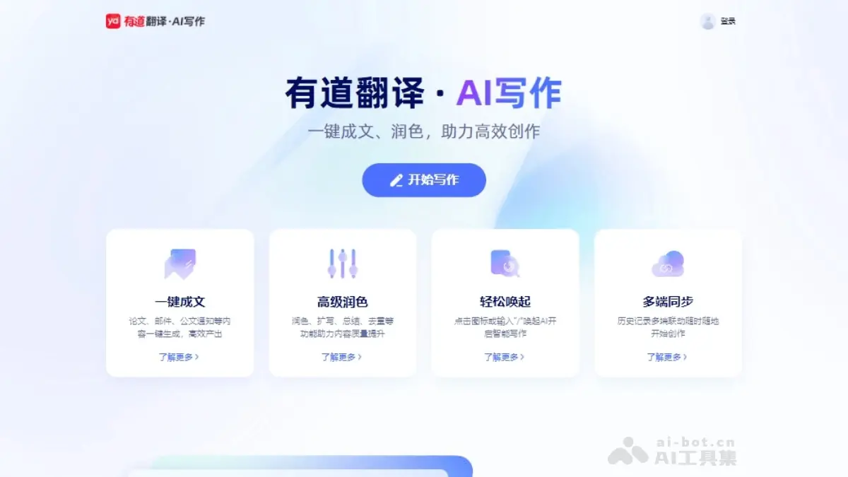 有道翻译·A 截图