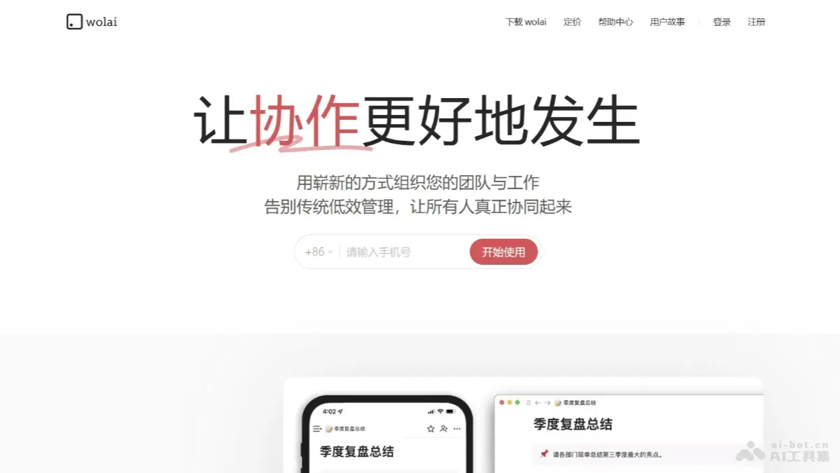 我来wola 截图