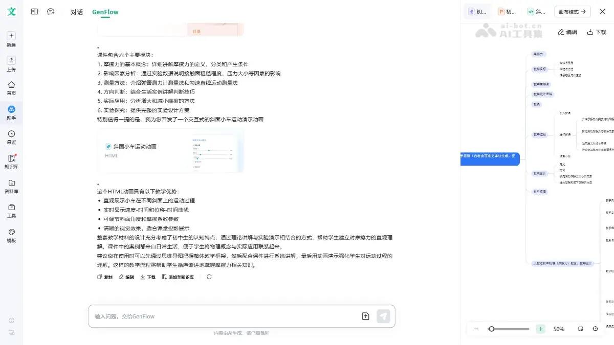 GenFlow 截图