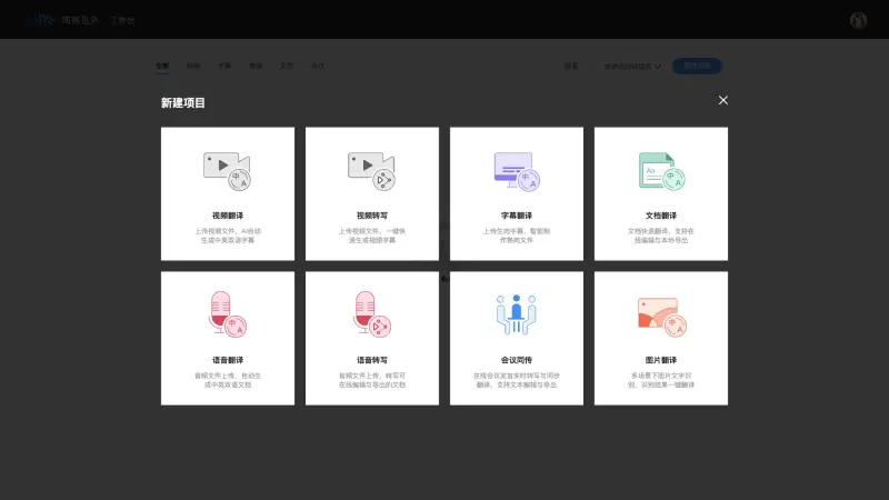 网易见外 截图